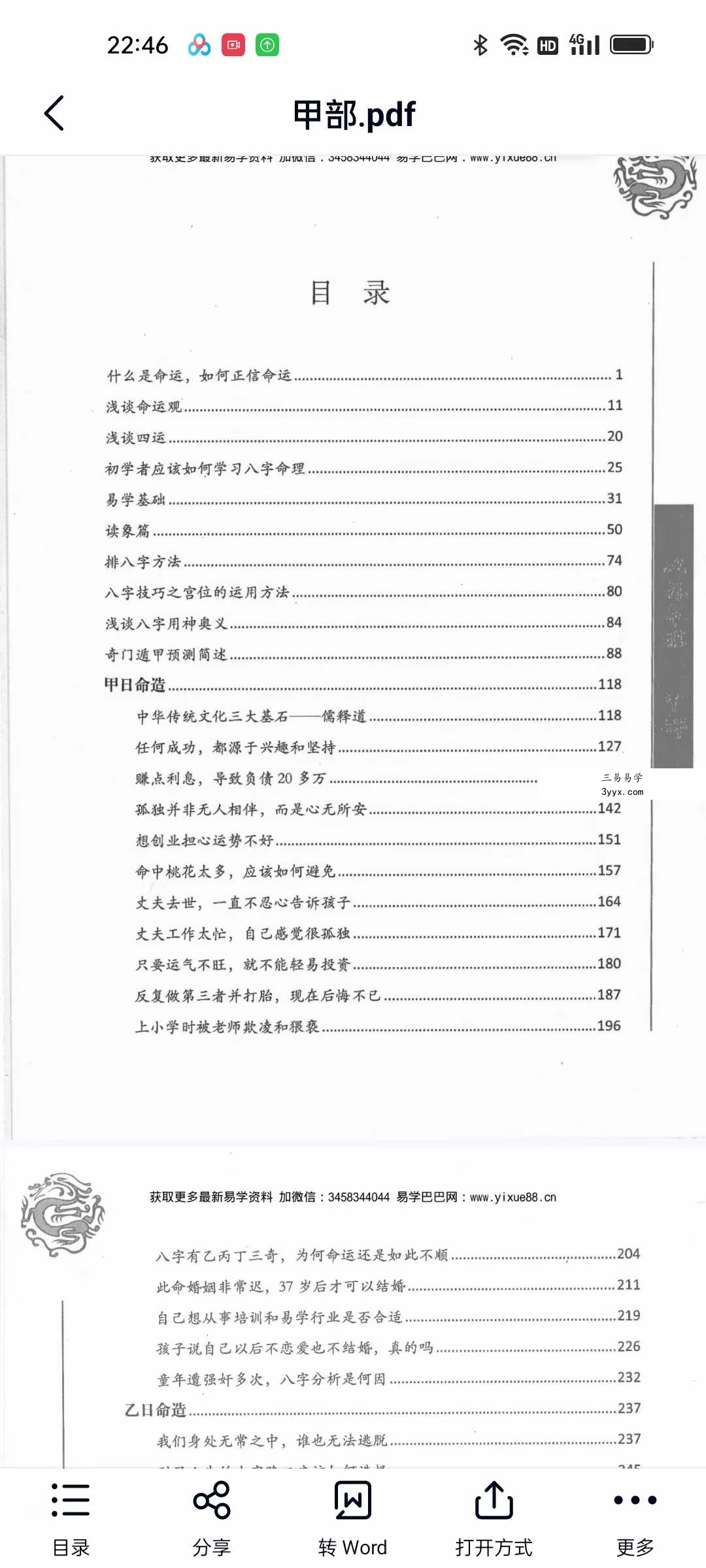 李双林《双林命稿》甲乙丙丁部四册 1590页 资料图片