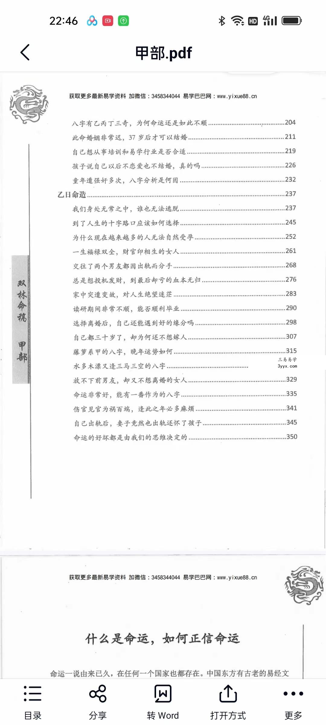 李双林《双林命稿》甲乙丙丁部四册 1590页 资料图片