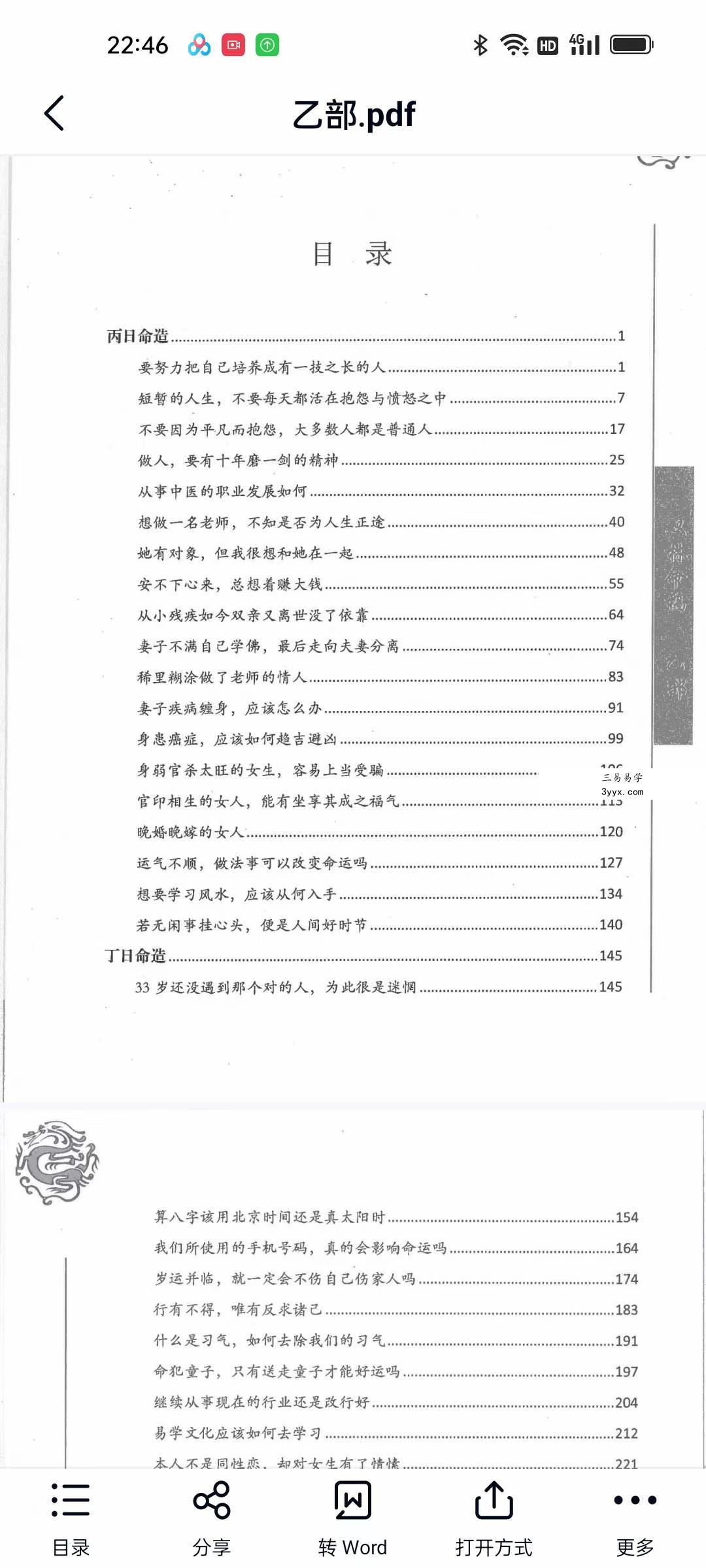 李双林《双林命稿》甲乙丙丁部四册 1590页 资料图片