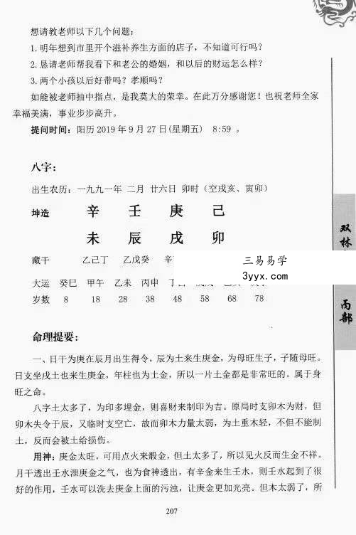 李双林《双林命稿》甲乙丙丁部四册 1590页 资料图片