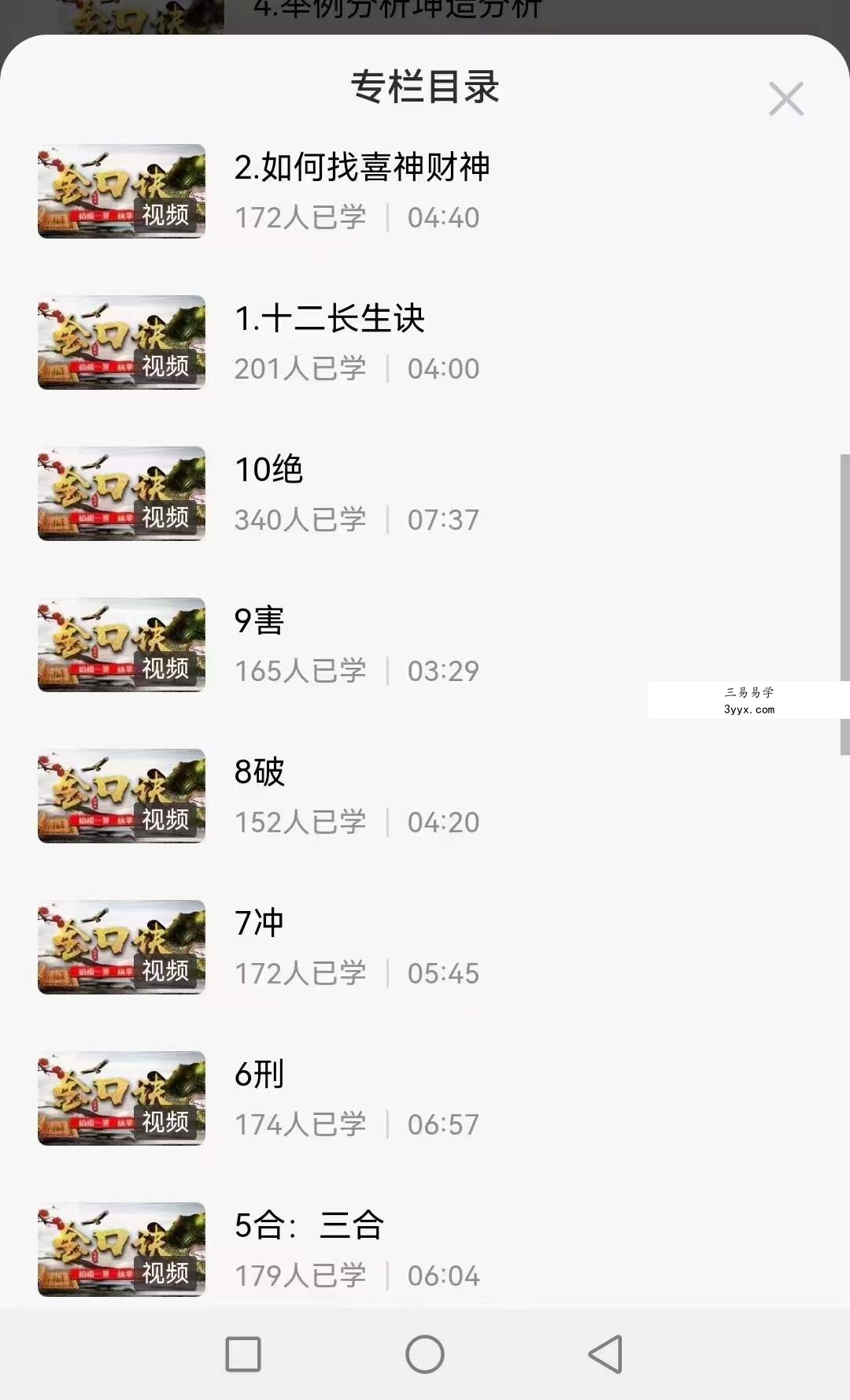 大六壬金口诀《宇宙本源》入门全集 资料图片