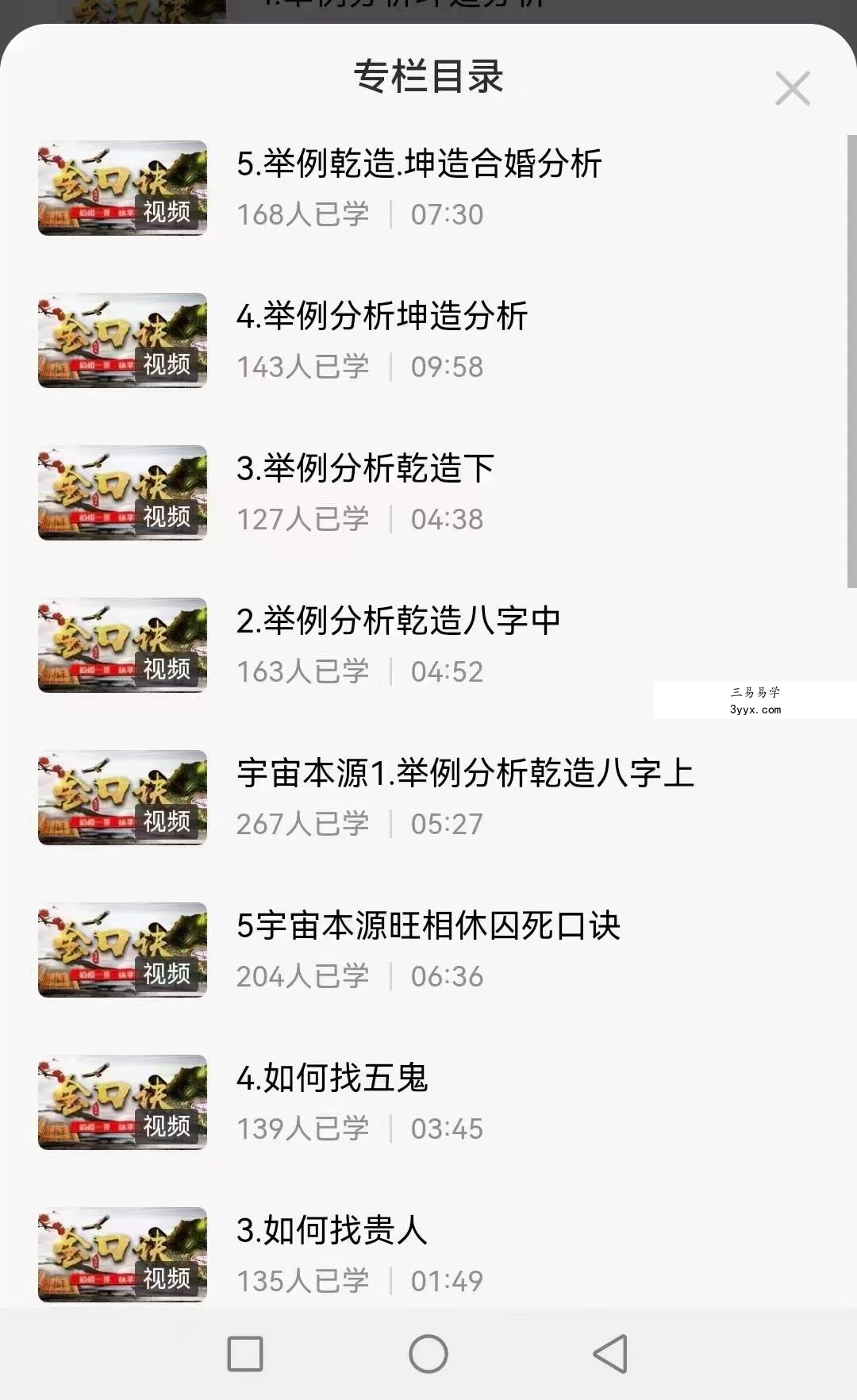 大六壬金口诀《宇宙本源》入门全集 资料图片
