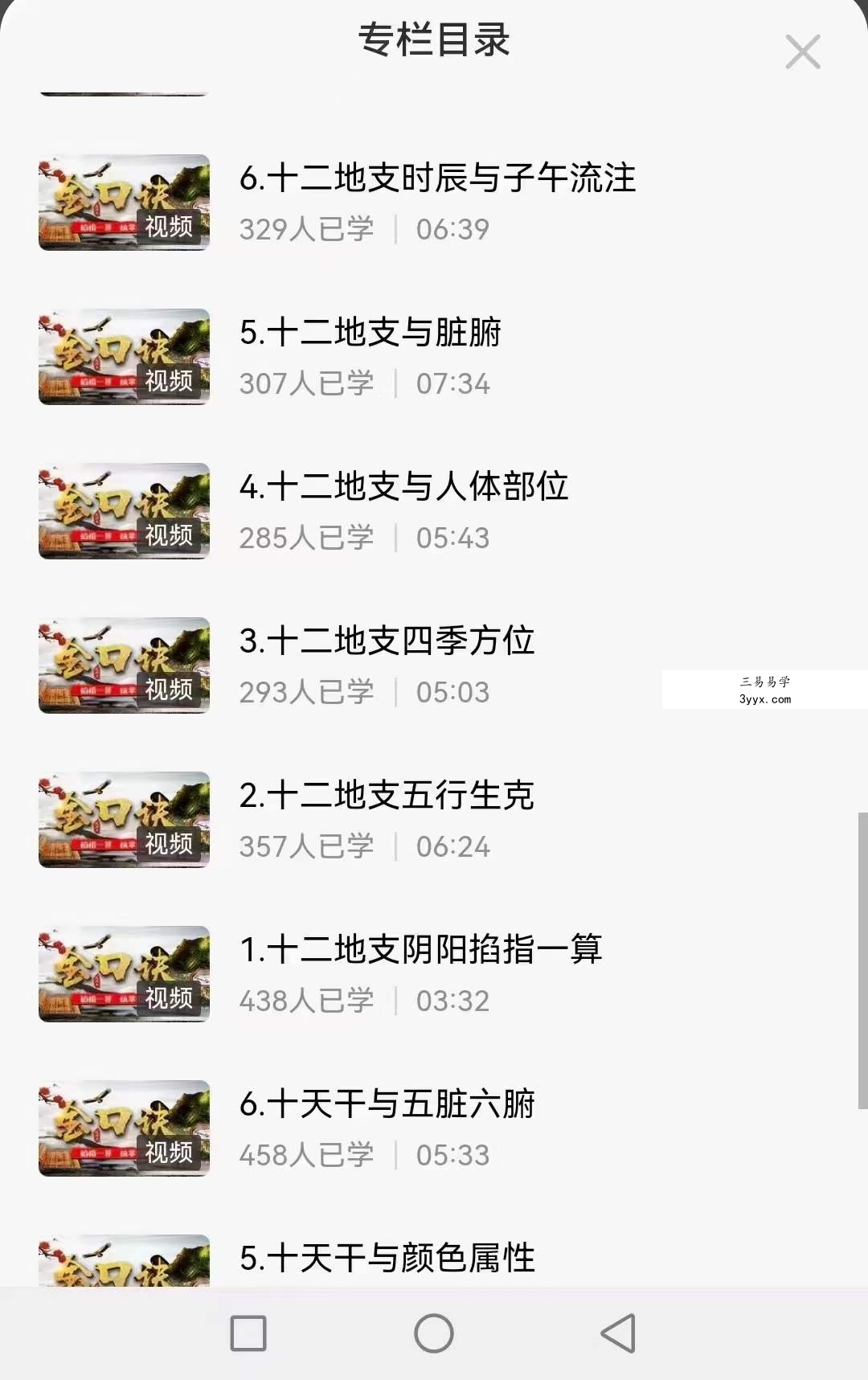 大六壬金口诀《宇宙本源》入门全集 资料图片