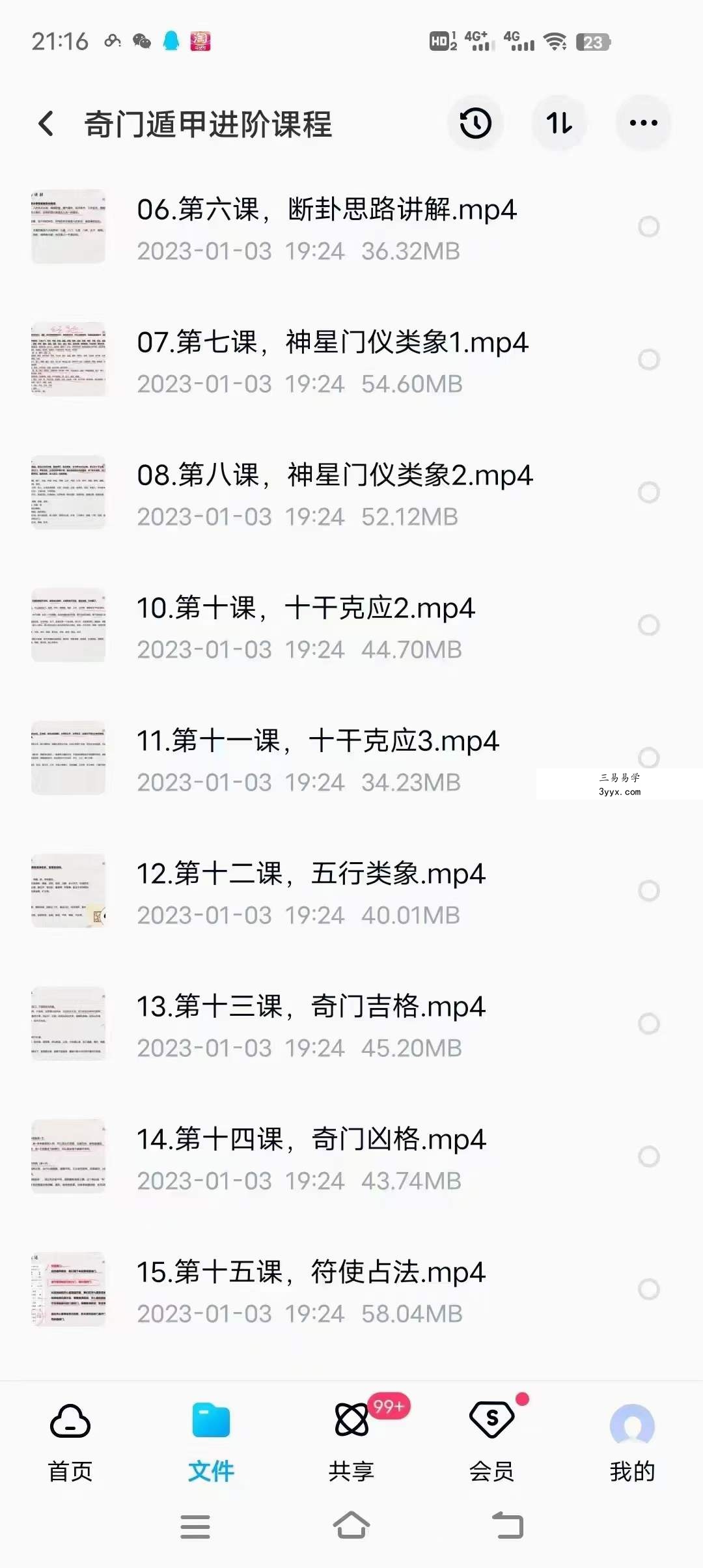 欧先生阳盘奇门遁甲初级14课+进阶29课 资料图片