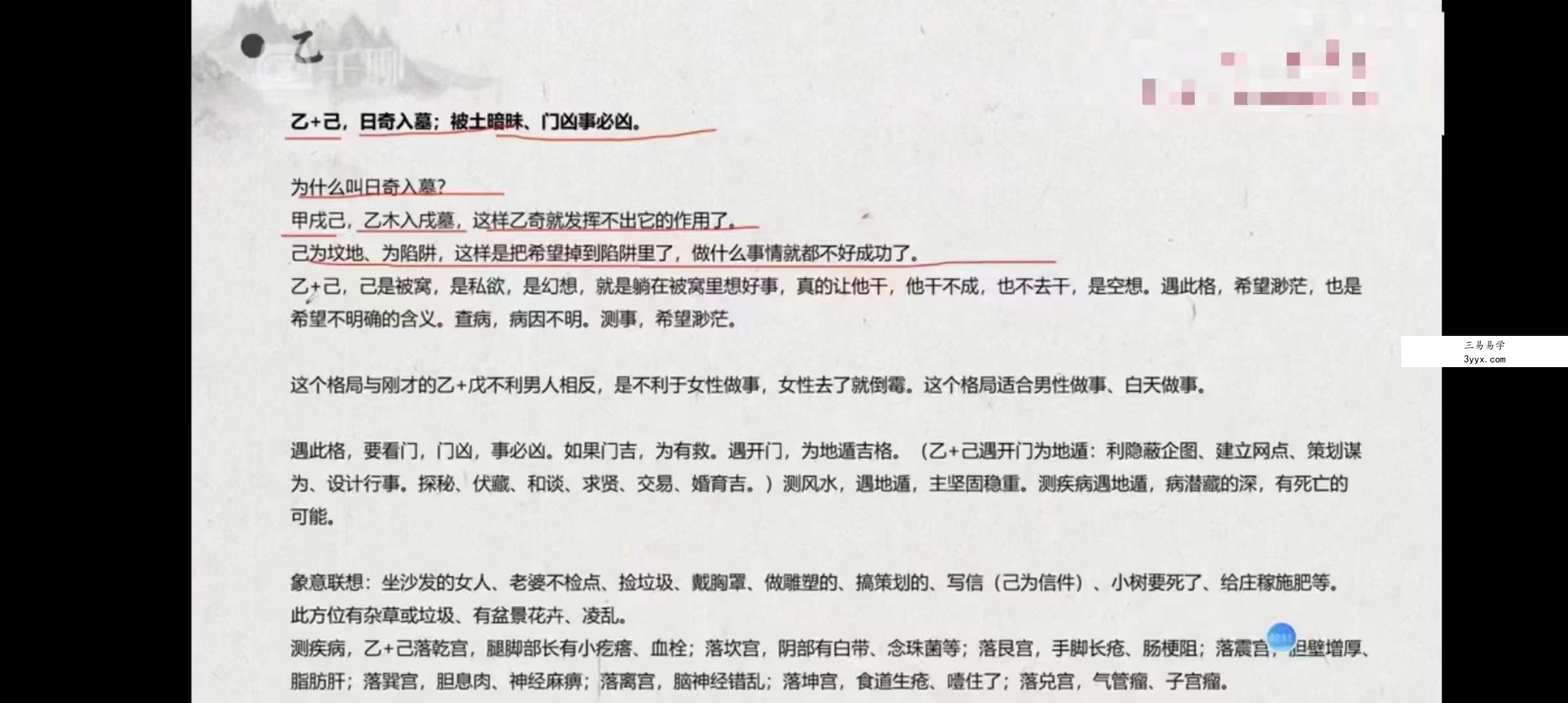 欧先生阳盘奇门遁甲初级14课+进阶29课 资料图片