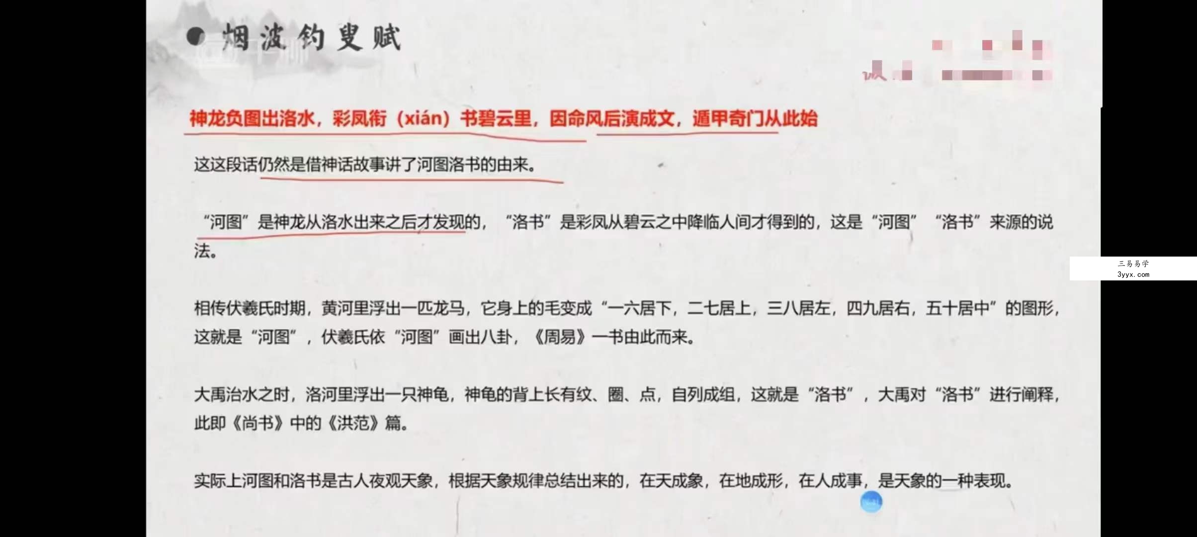 欧先生阳盘奇门遁甲初级14课+进阶29课 资料图片