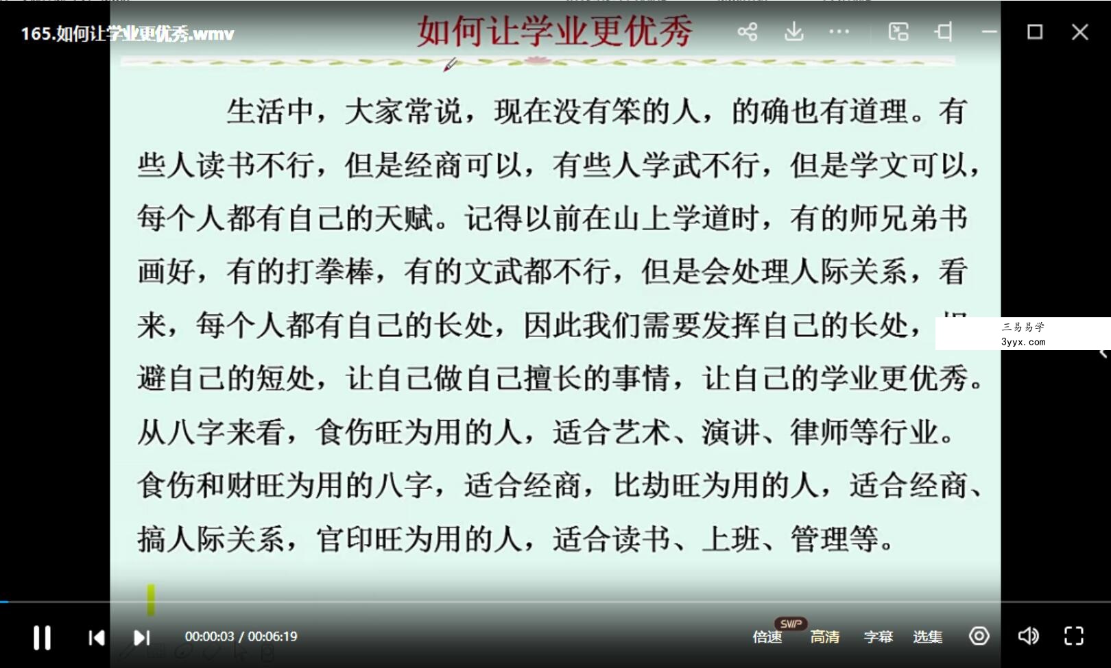 张伟光道家八字实战课程视频合集张伟光八字实战含讲义图片资料 夸克网盘下载 资料图片