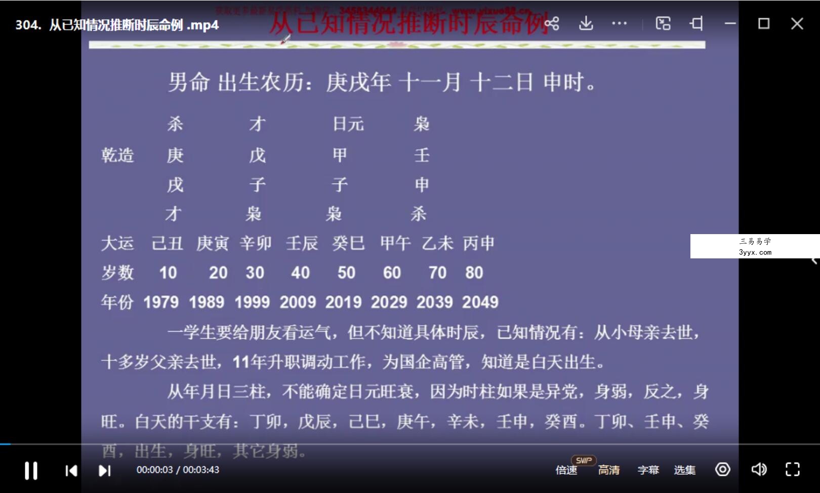 张伟光道家八字实战课程视频合集张伟光八字实战含讲义图片资料 夸克网盘下载 资料图片