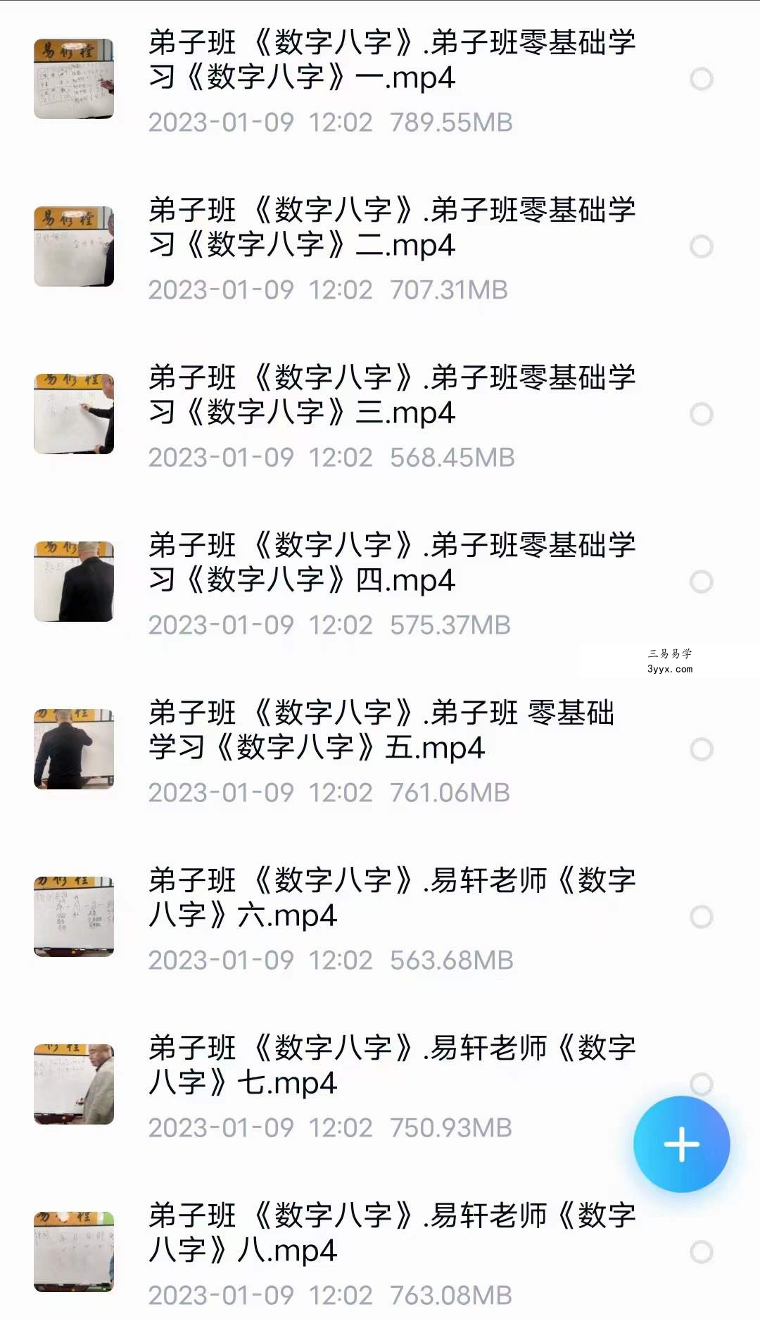 易轩老师《数字八字弟子班》18集 资料图片