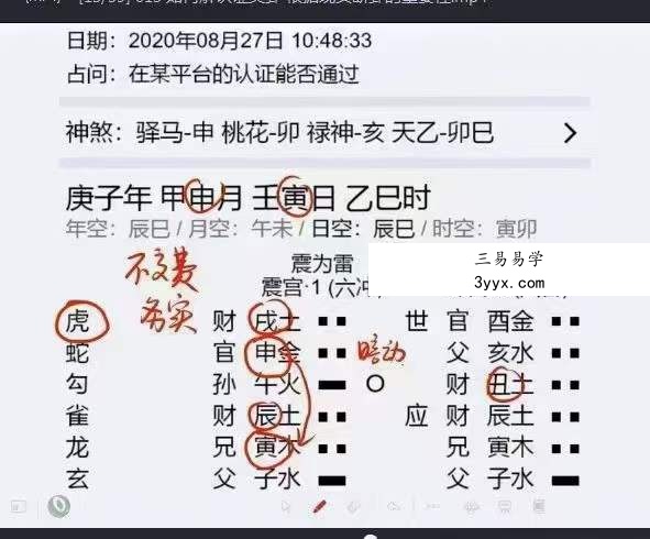 易芳国学《安易芳六爻》384集 资料图片