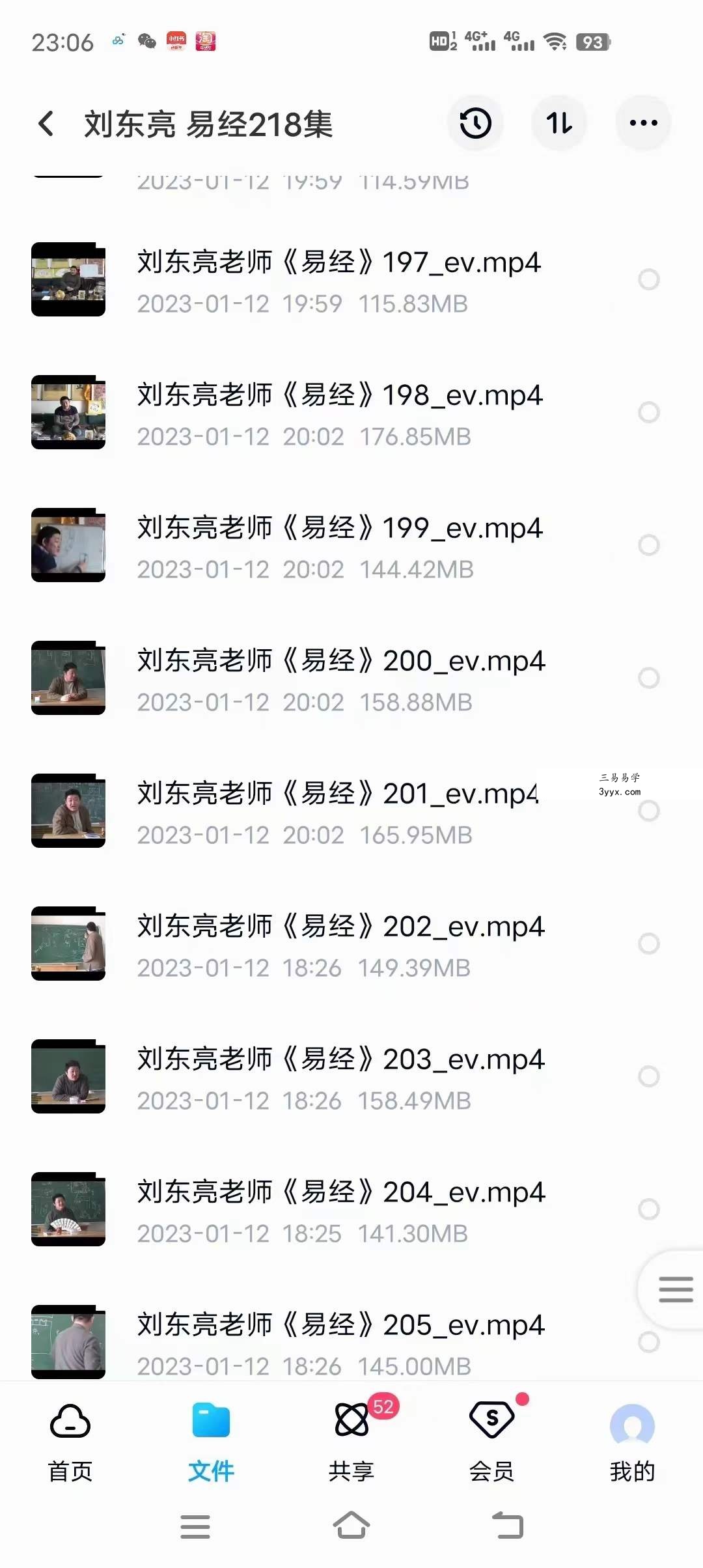 刘东亮 春江书院 易经含风水讲解录像视频218集 资料图片