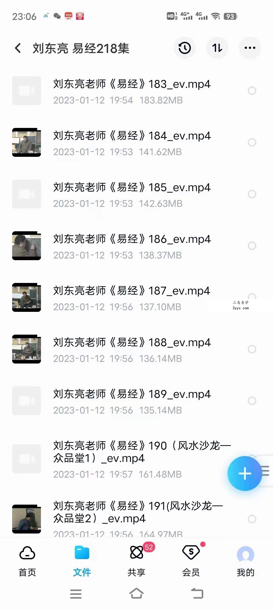 刘东亮 春江书院 易经含风水讲解录像视频218集 资料图片