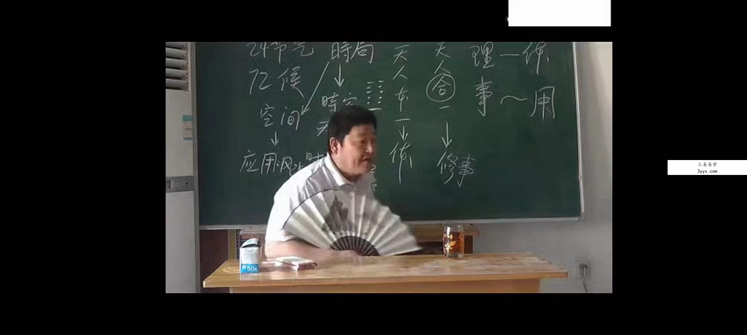刘东亮 春江书院 易经含风水讲解录像视频218集 资料图片