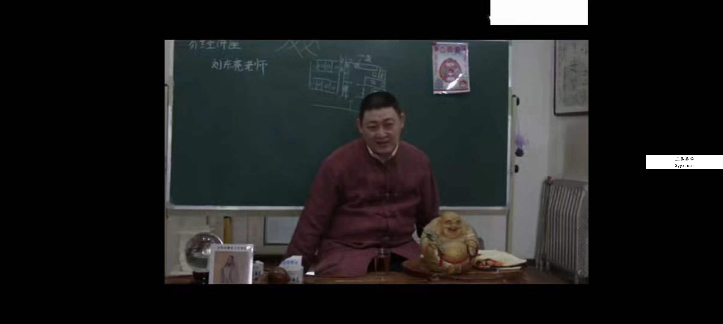 刘东亮 春江书院 易经含风水讲解录像视频218集 资料图片