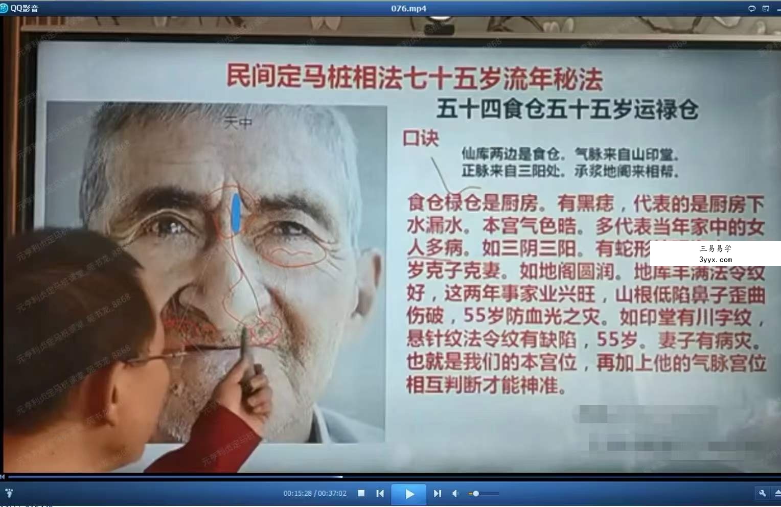 民间定马桩相法高级班最新版79集 夸克网盘下载 资料图片