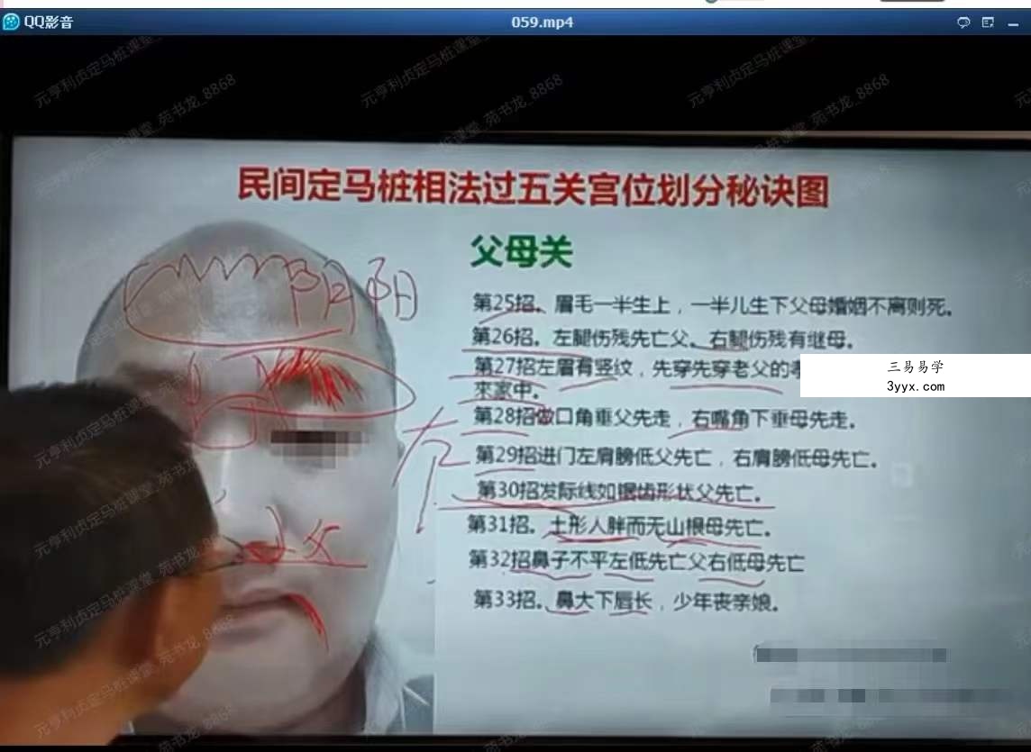 民间定马桩相法高级班最新版79集 夸克网盘下载 资料图片