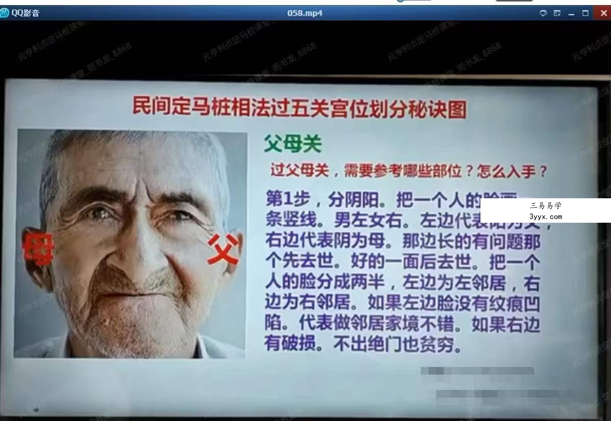 民间定马桩相法高级班最新版79集 夸克网盘下载 资料图片