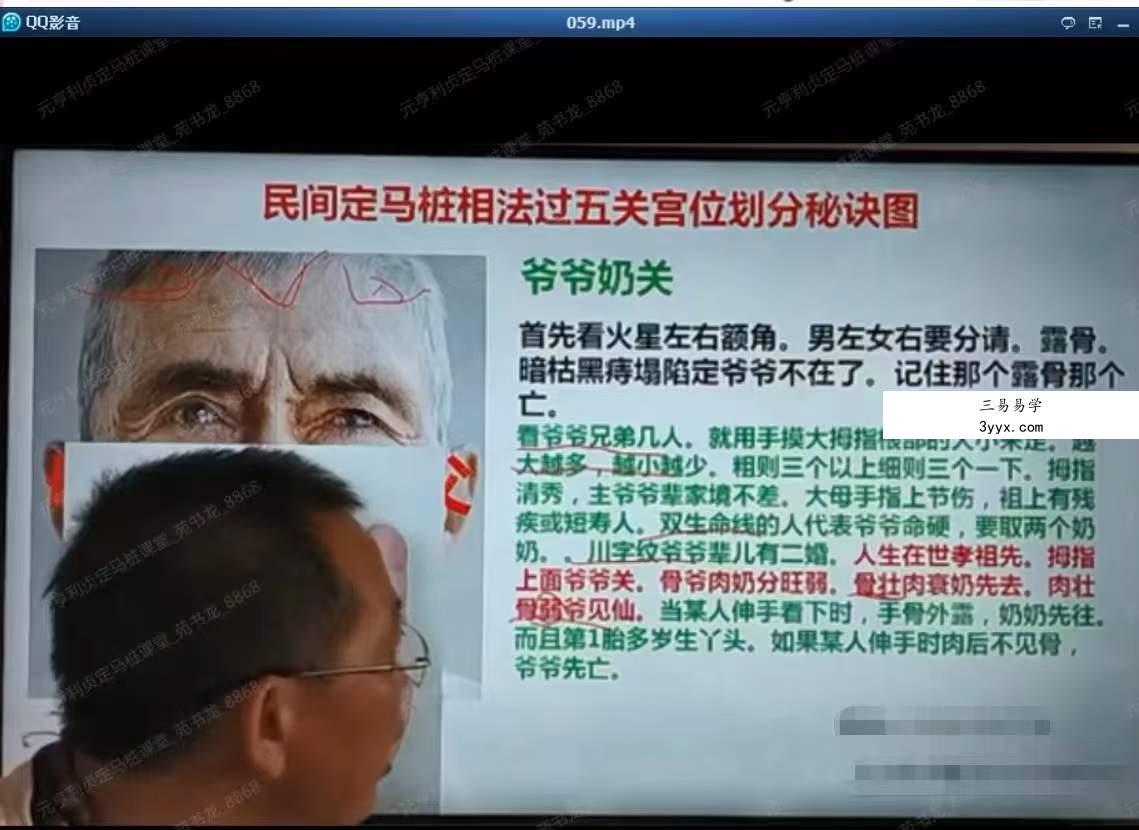 民间定马桩相法高级班最新版79集 夸克网盘下载 资料图片