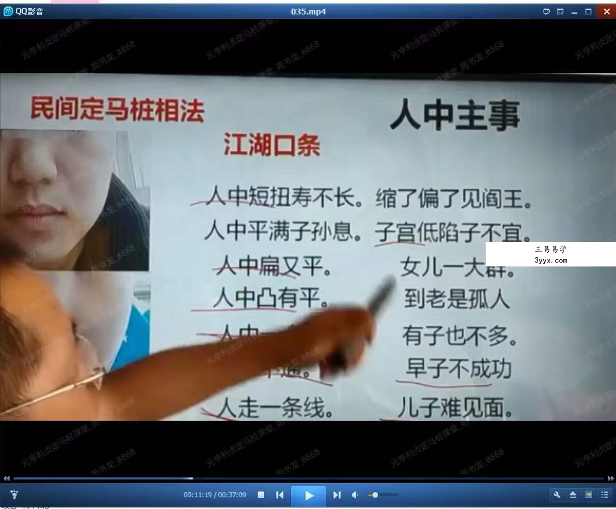 民间定马桩相法高级班最新版79集 夸克网盘下载 资料图片