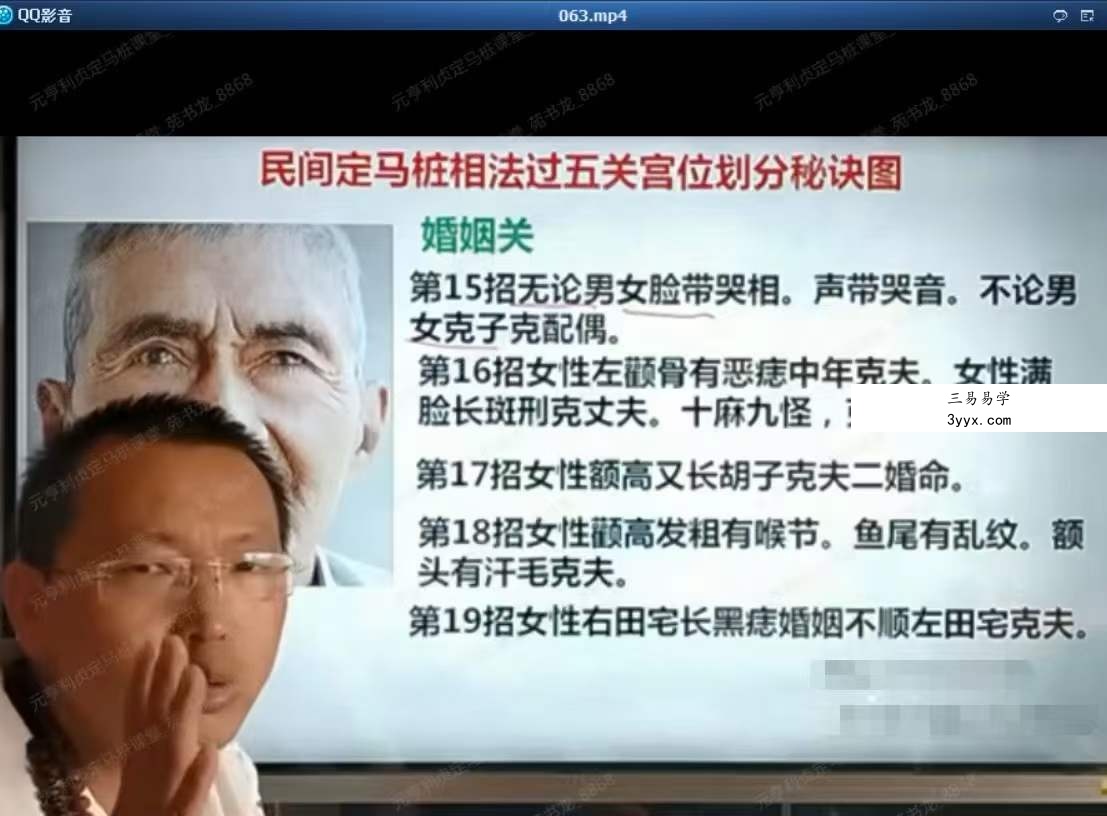 民间定马桩相法高级班最新版79集 夸克网盘下载 资料图片