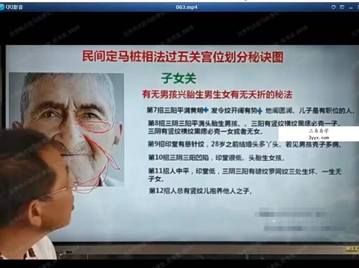 民间定马桩相法高级班最新版79集 夸克网盘下载 资料图片