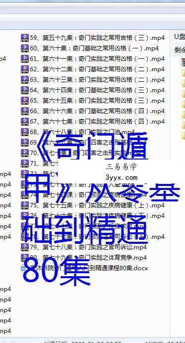 宫沐书院奇门遁甲80集 资料图片