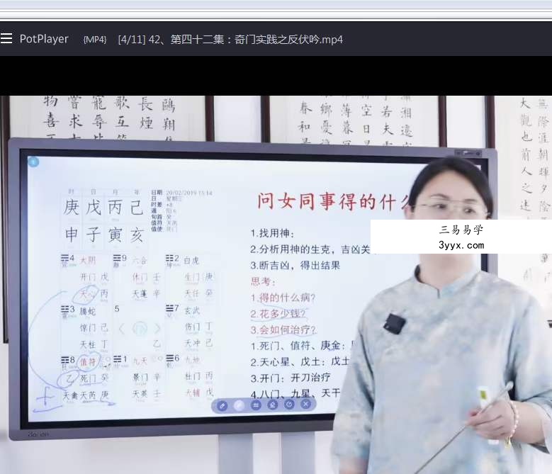 宫沐书院奇门遁甲80集 资料图片
