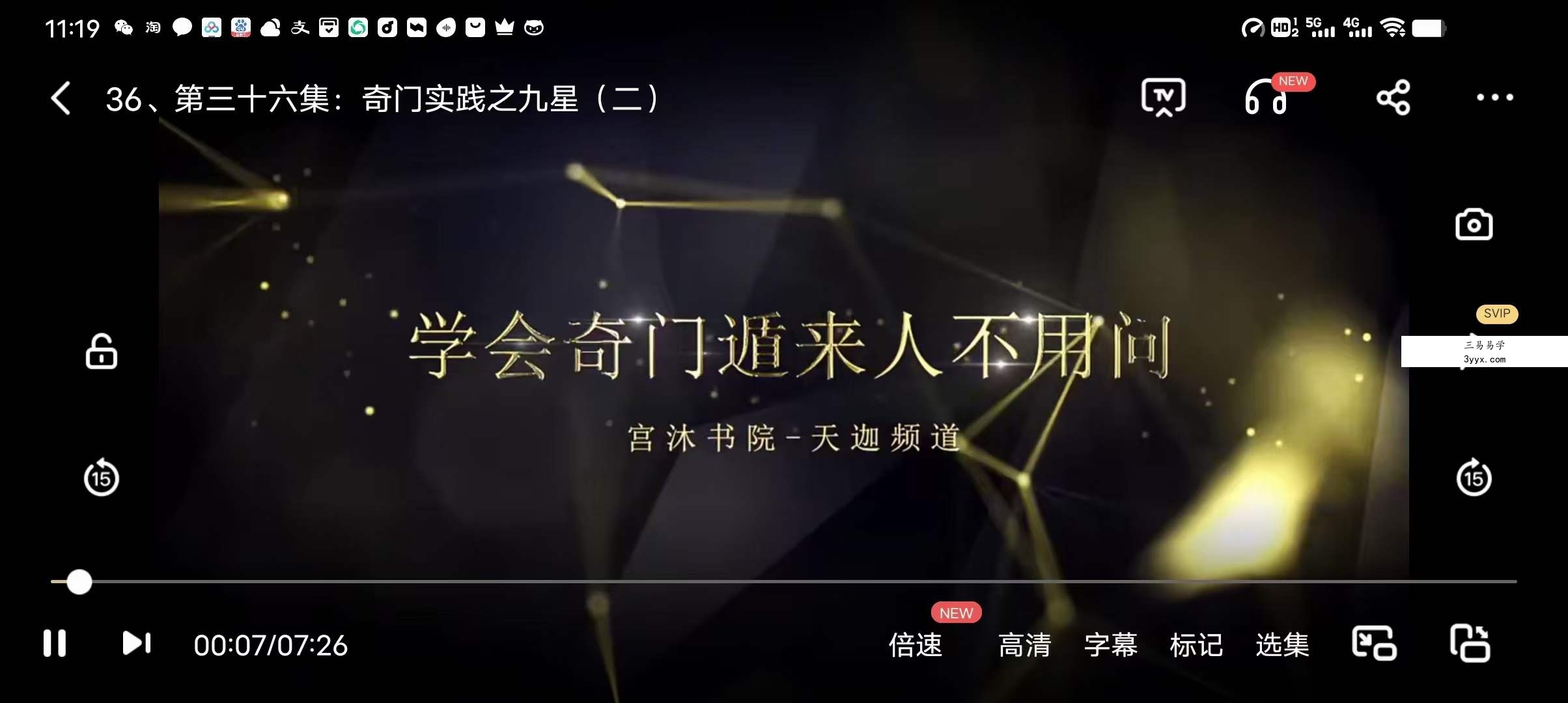宫沐书院奇门遁甲80集 资料图片