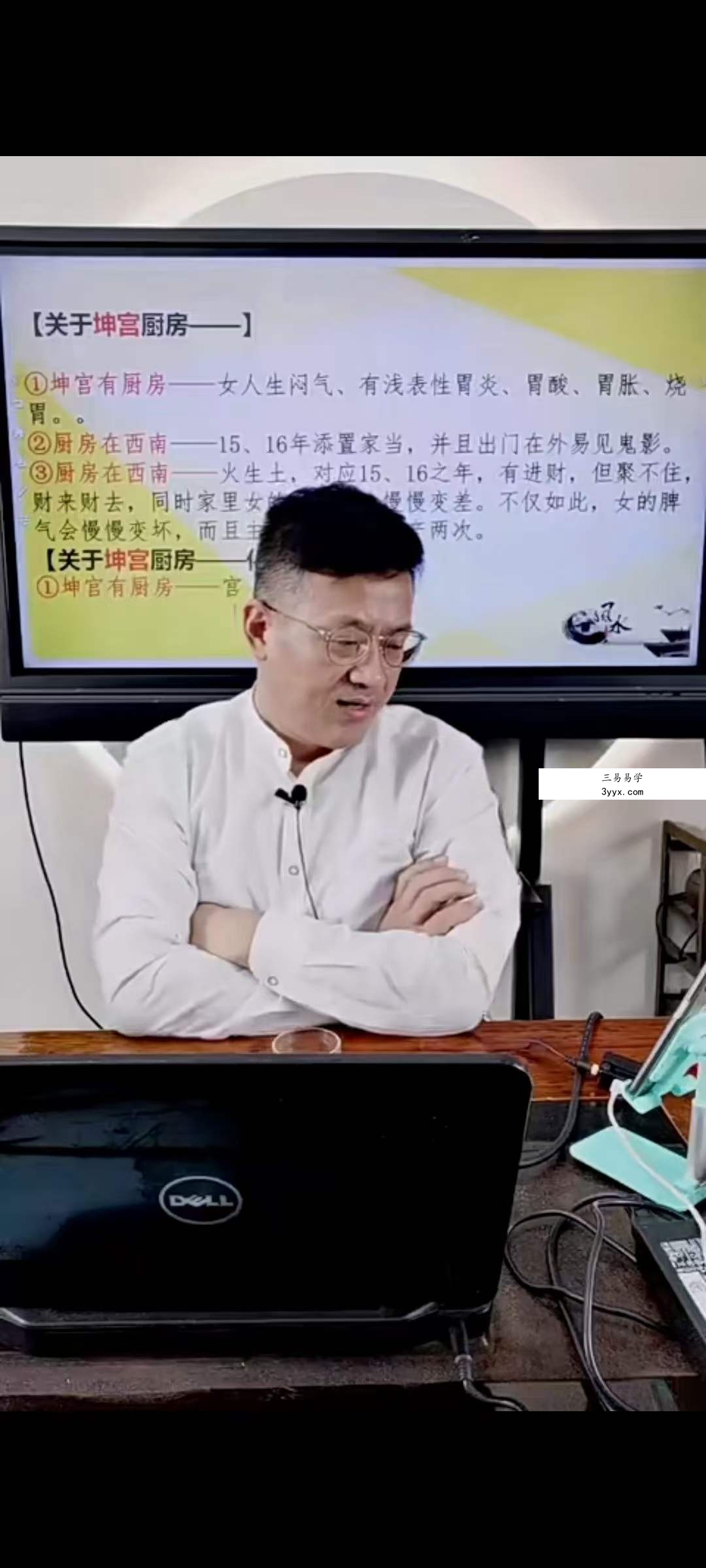 德宝老师《阳宅内部八方置物吉凶及化解》5集视频 资料图片