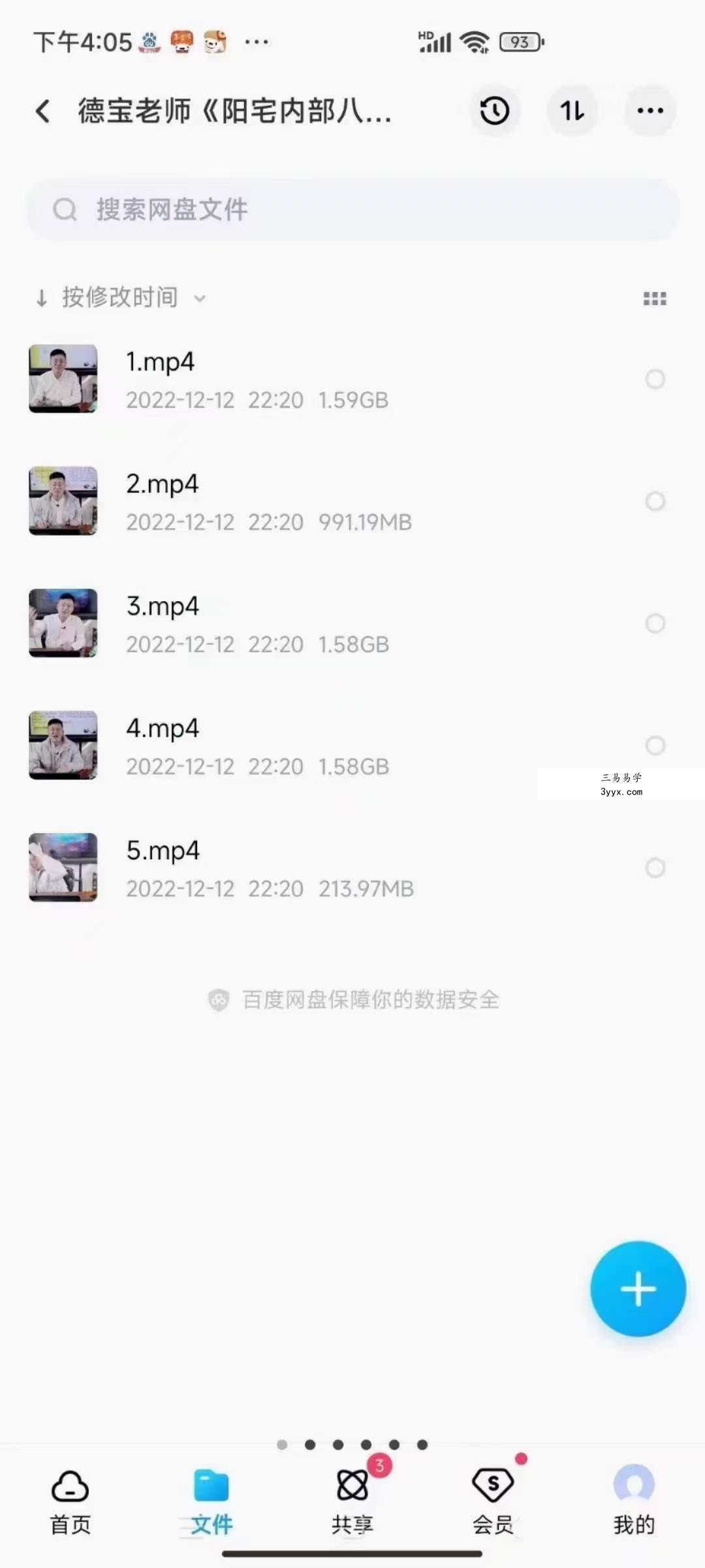 德宝老师《阳宅内部八方置物吉凶及化解》5集视频 资料图片