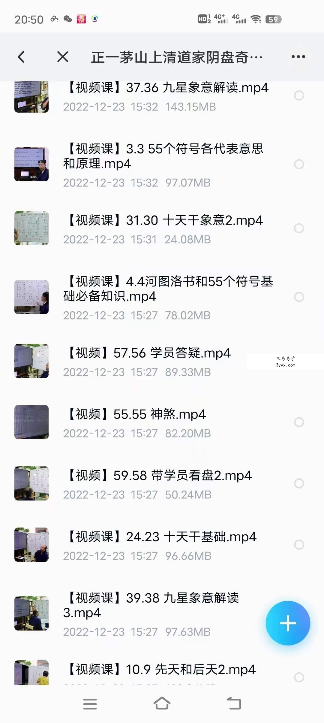 正一茅山上清道家阴盘奇门 59集 资料图片
