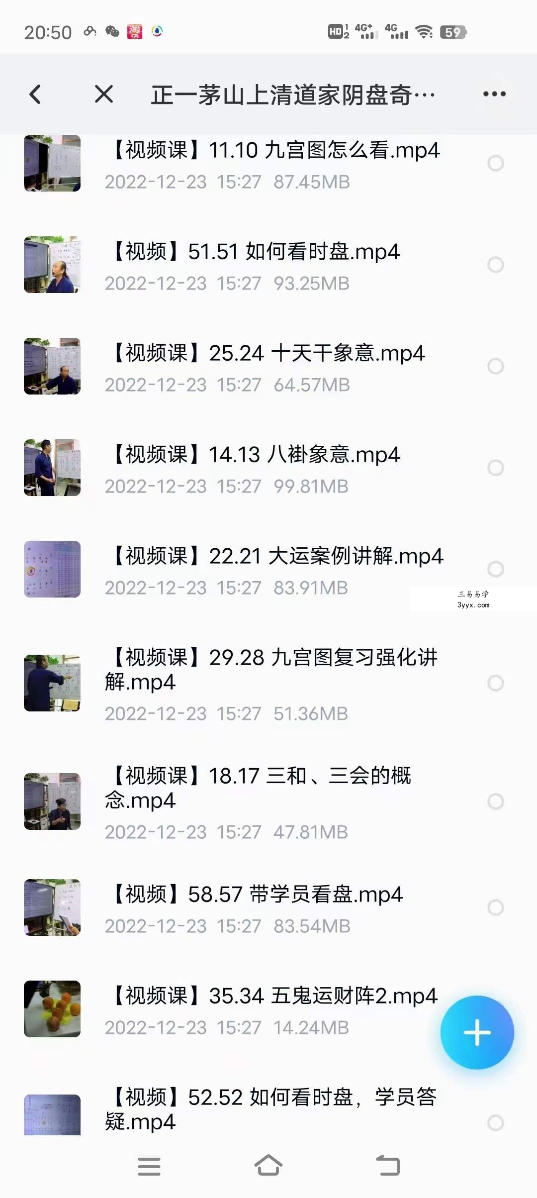 正一茅山上清道家阴盘奇门 59集 资料图片