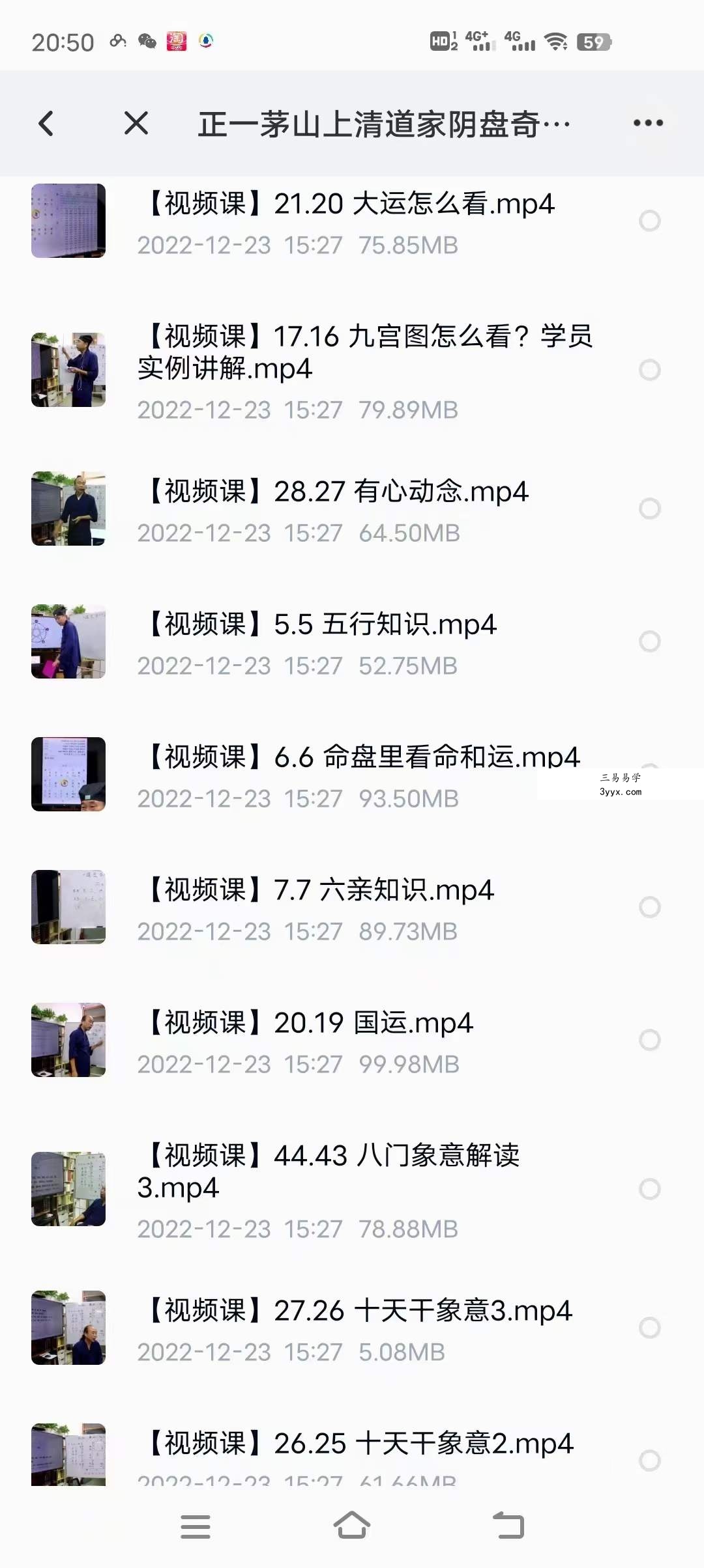 正一茅山上清道家阴盘奇门 59集 资料图片