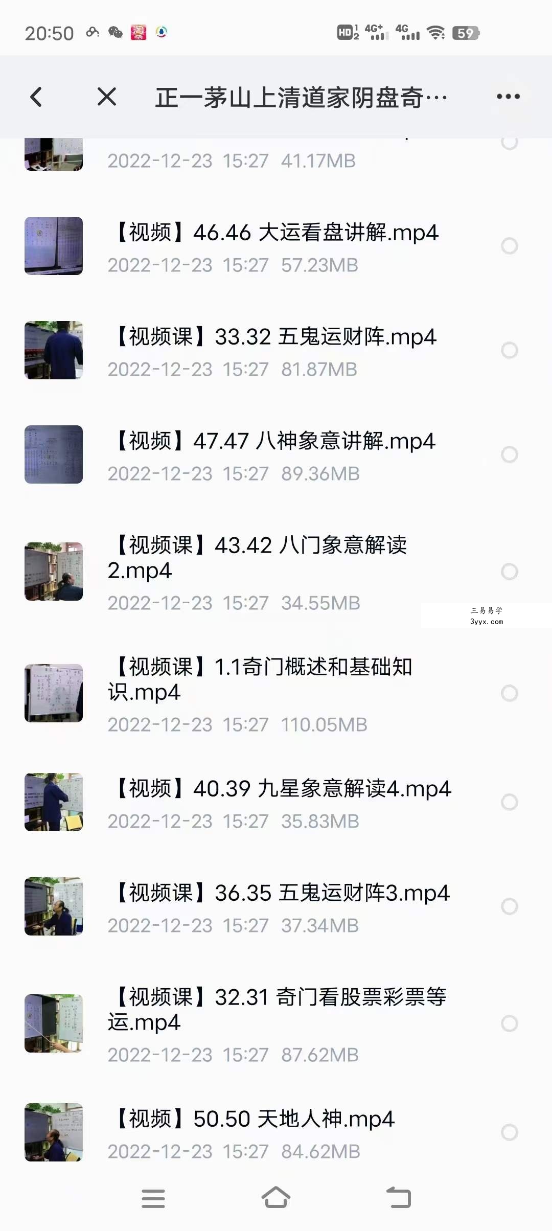 正一茅山上清道家阴盘奇门 59集 资料图片