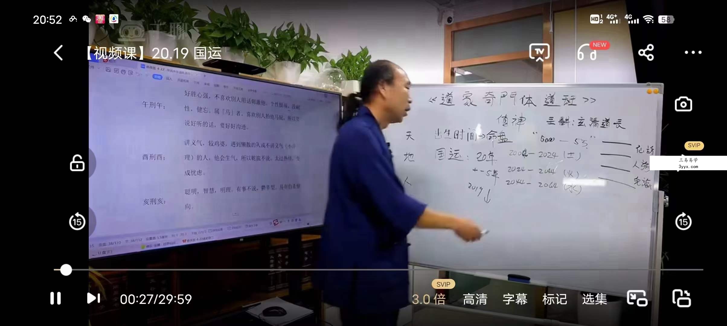 正一茅山上清道家阴盘奇门 59集 资料图片