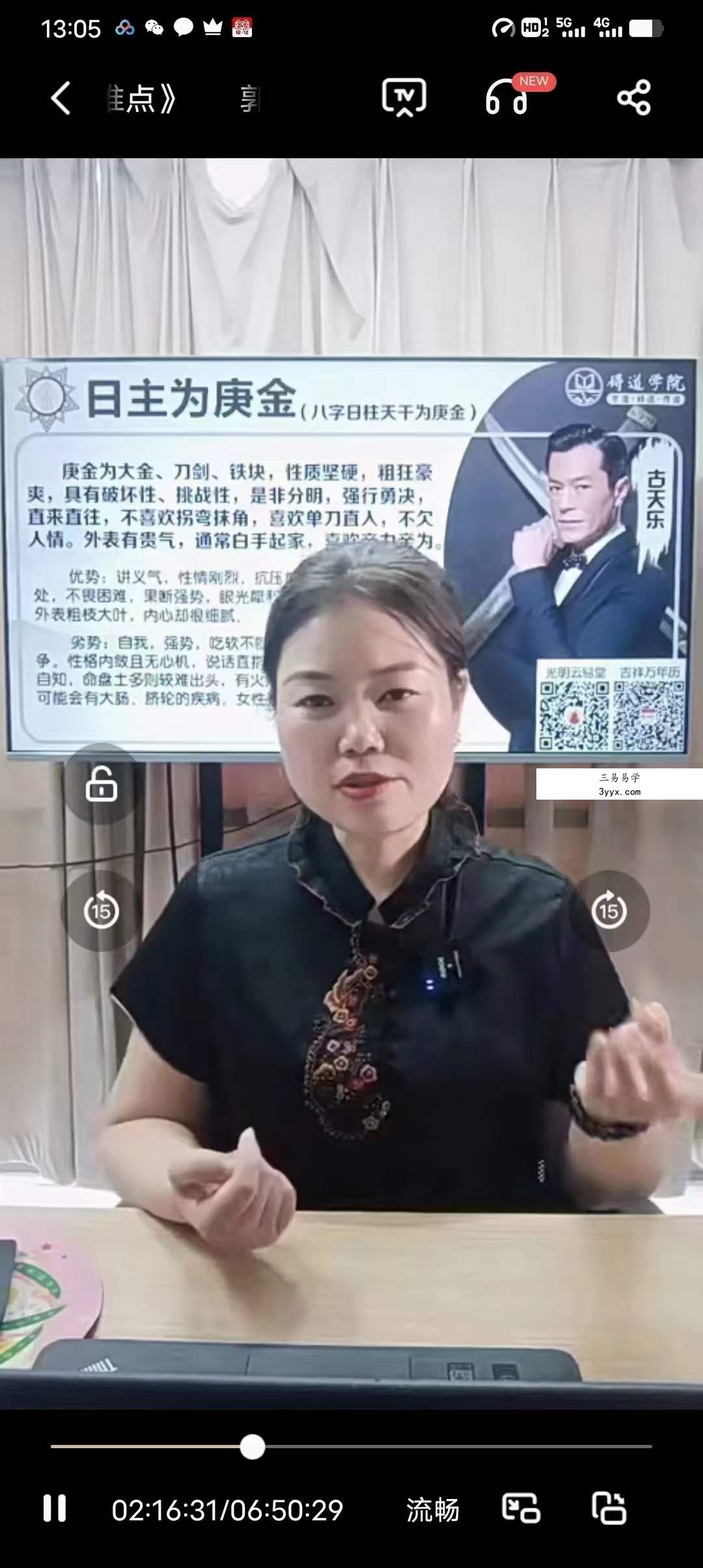 德福 郭舒涵《八字基础绝密“点窍”高手来教你，用诀窍攻克难点》 资料图片