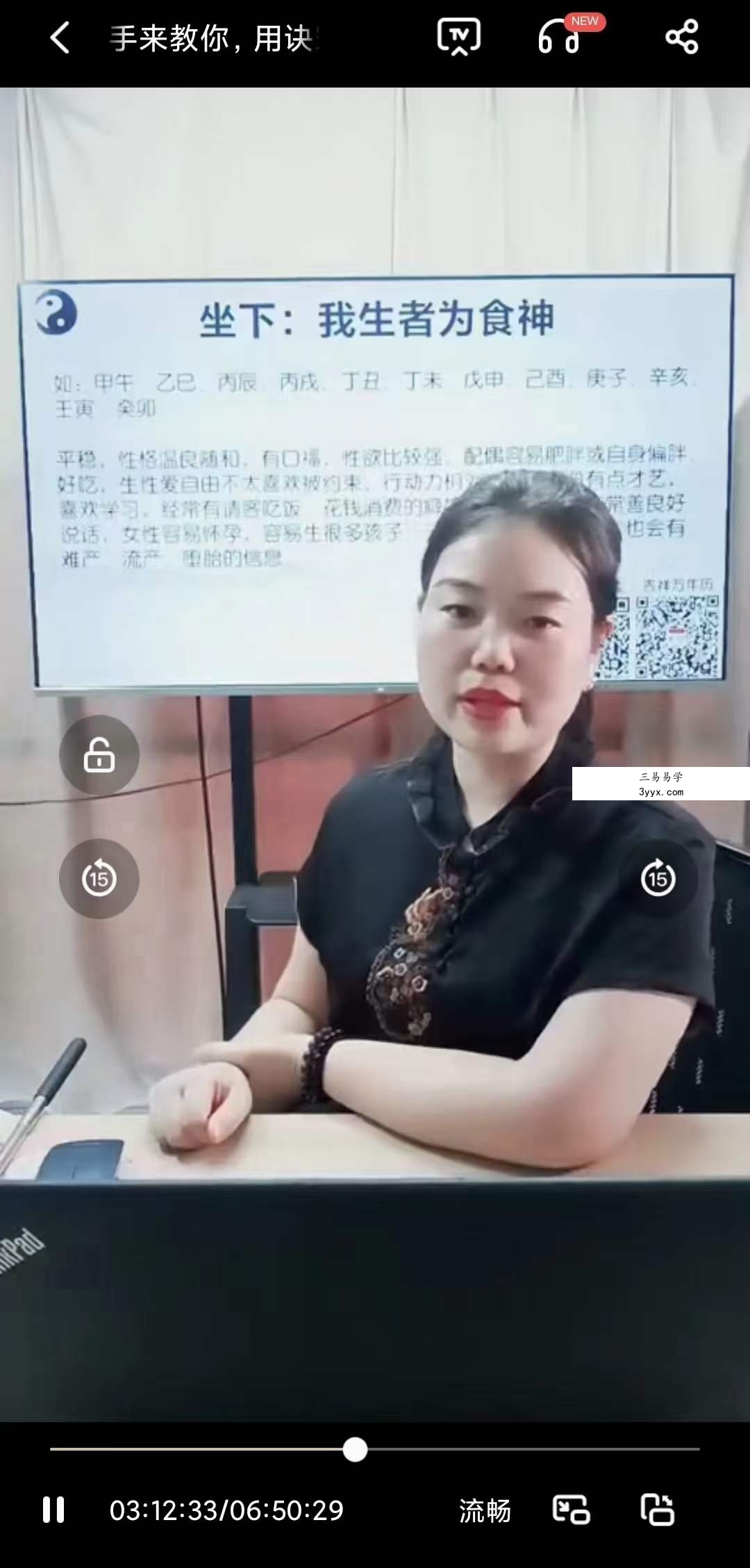 德福 郭舒涵《八字基础绝密“点窍”高手来教你，用诀窍攻克难点》 资料图片