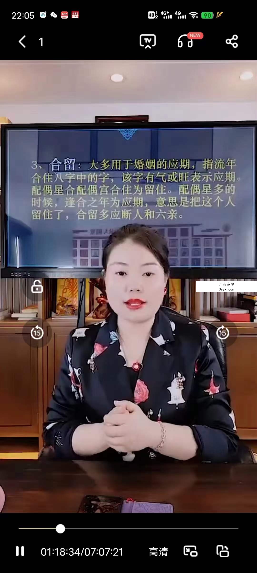 郭舒涵《八字点窍之合刑穿绝详解及应事》 资料图片
