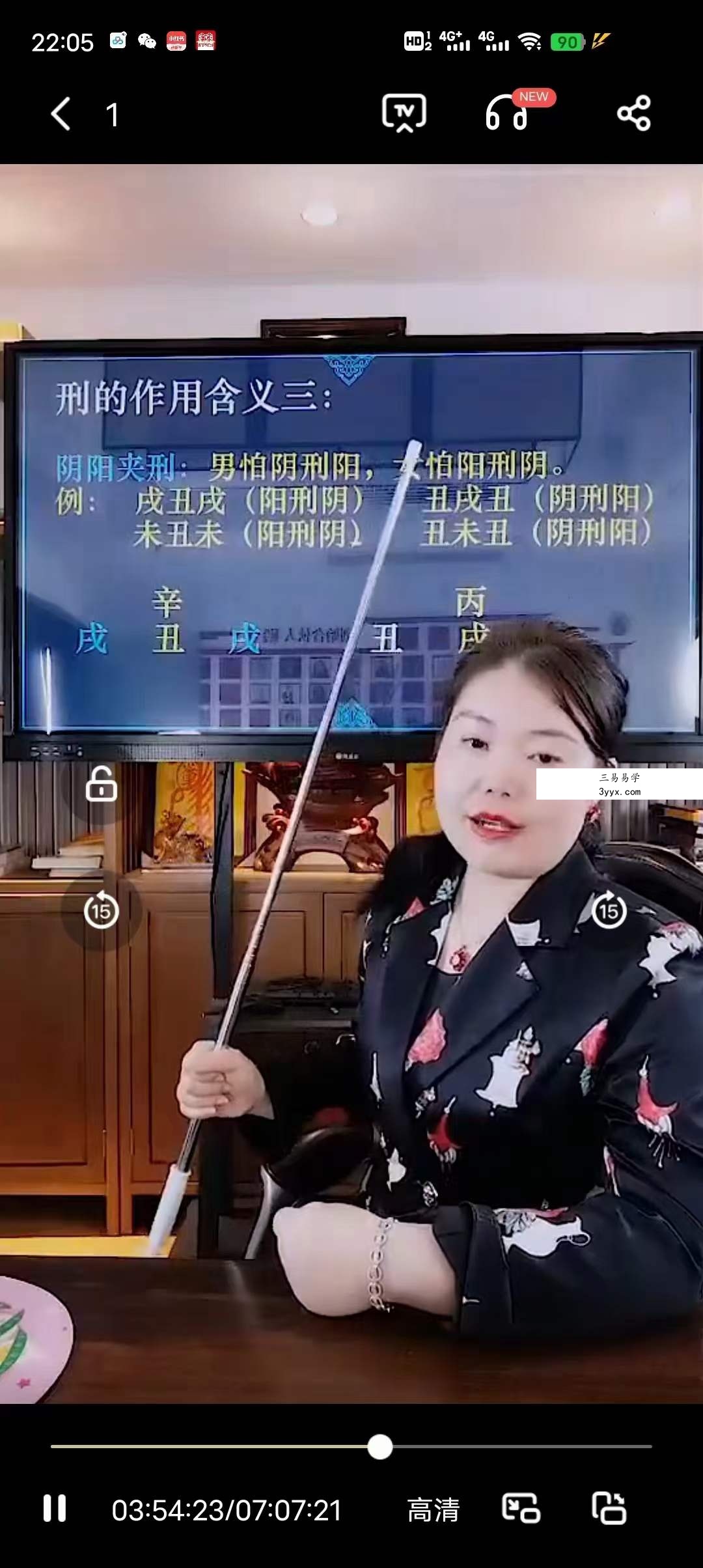 郭舒涵《八字点窍之合刑穿绝详解及应事》 资料图片