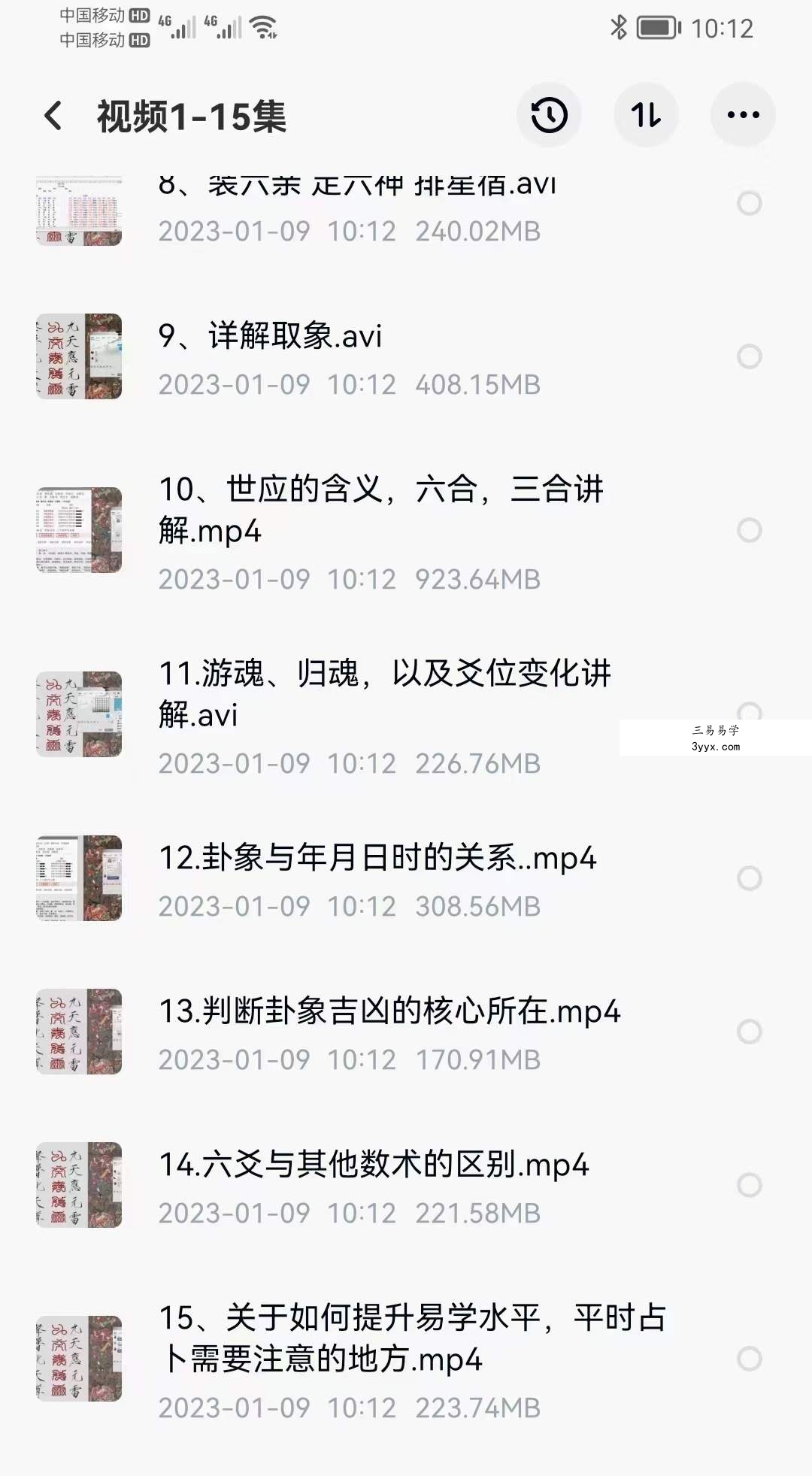 路人甲京房 六爻初级+高级27集（音频+视频） 资料图片