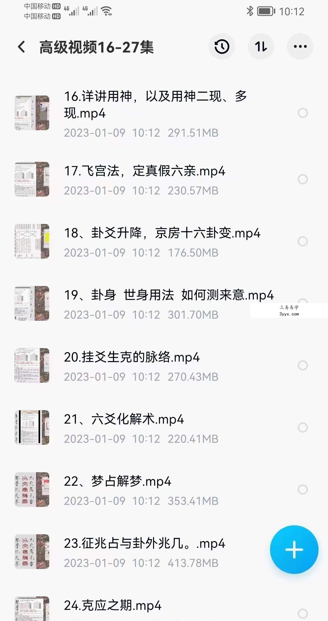 路人甲京房 六爻初级+高级27集（音频+视频） 资料图片
