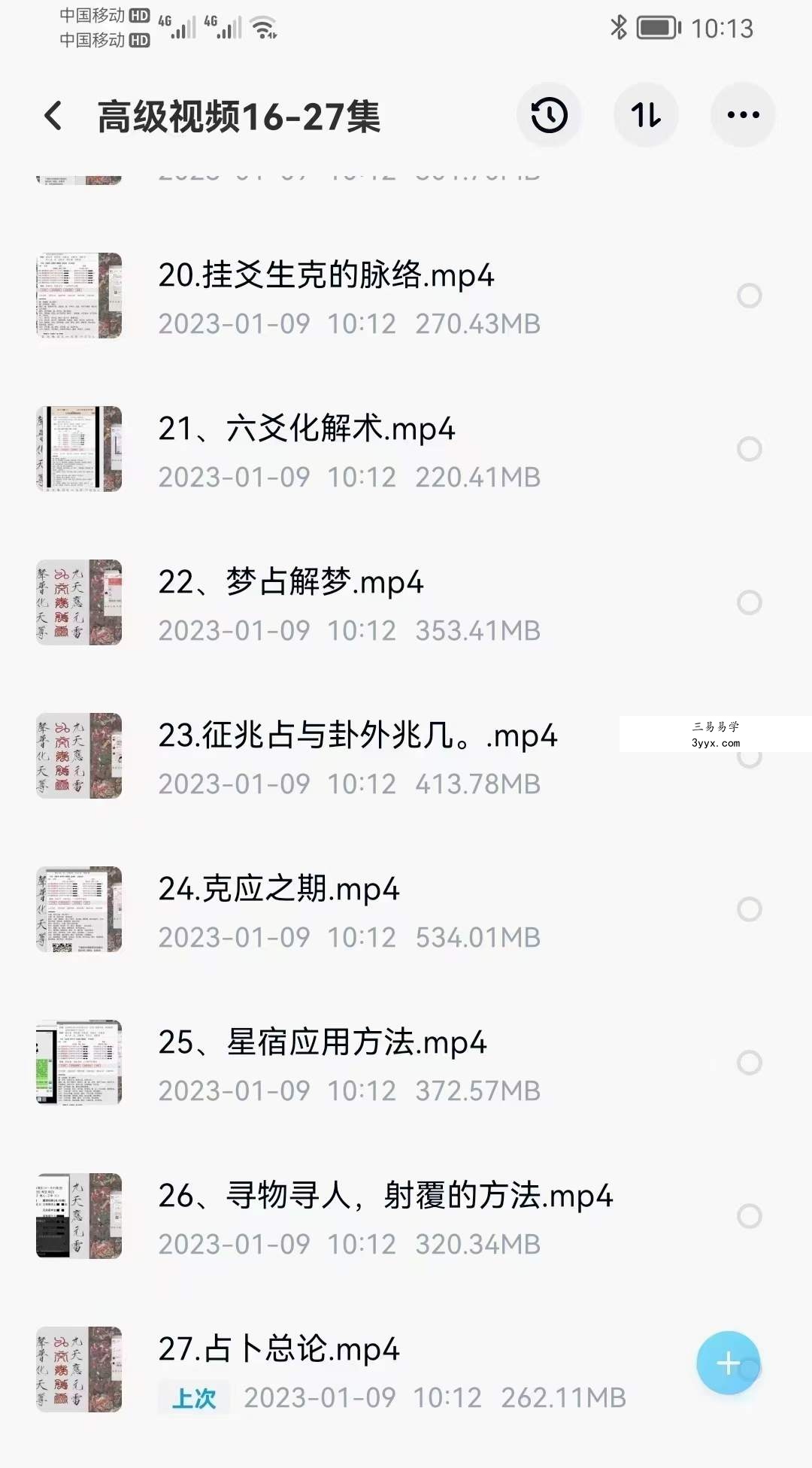 路人甲京房 六爻初级+高级27集（音频+视频） 资料图片