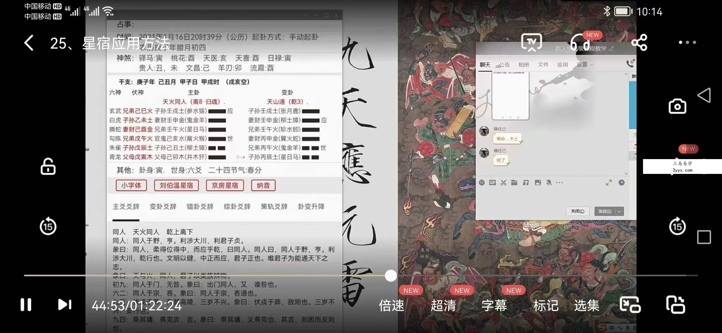 路人甲京房 六爻初级+高级27集（音频+视频） 资料图片