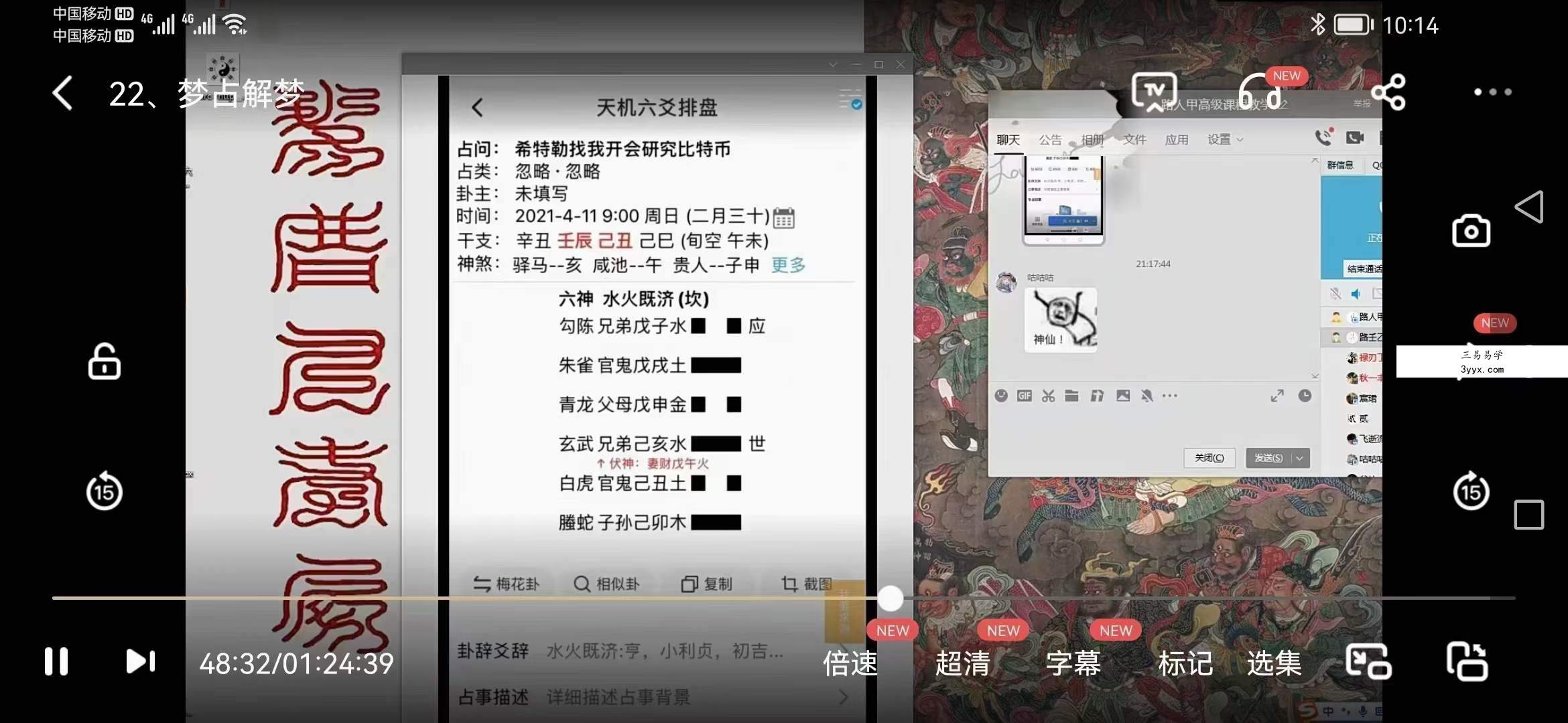路人甲京房 六爻初级+高级27集（音频+视频） 资料图片