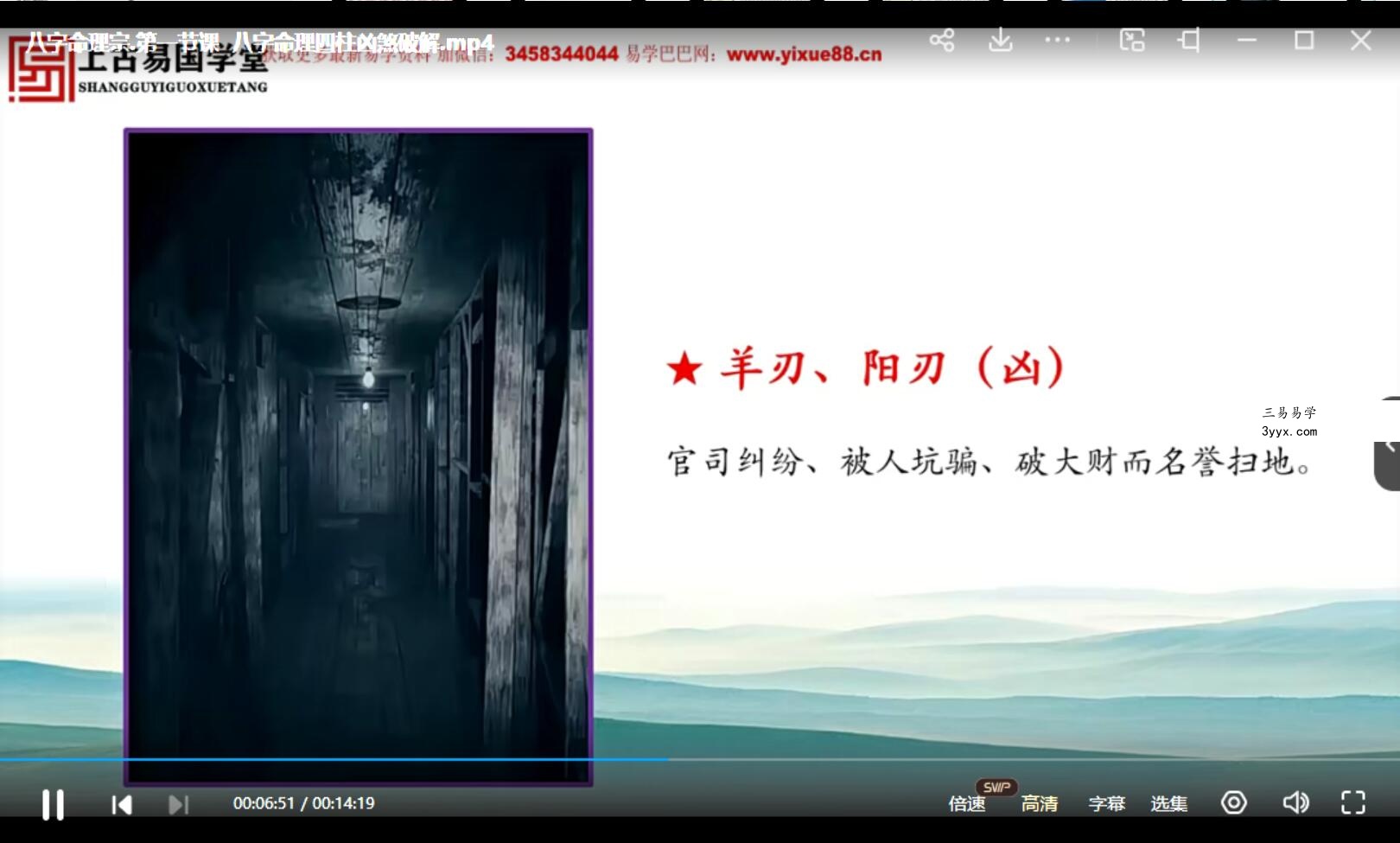 拂尘子四柱八字命理6集 资料图片