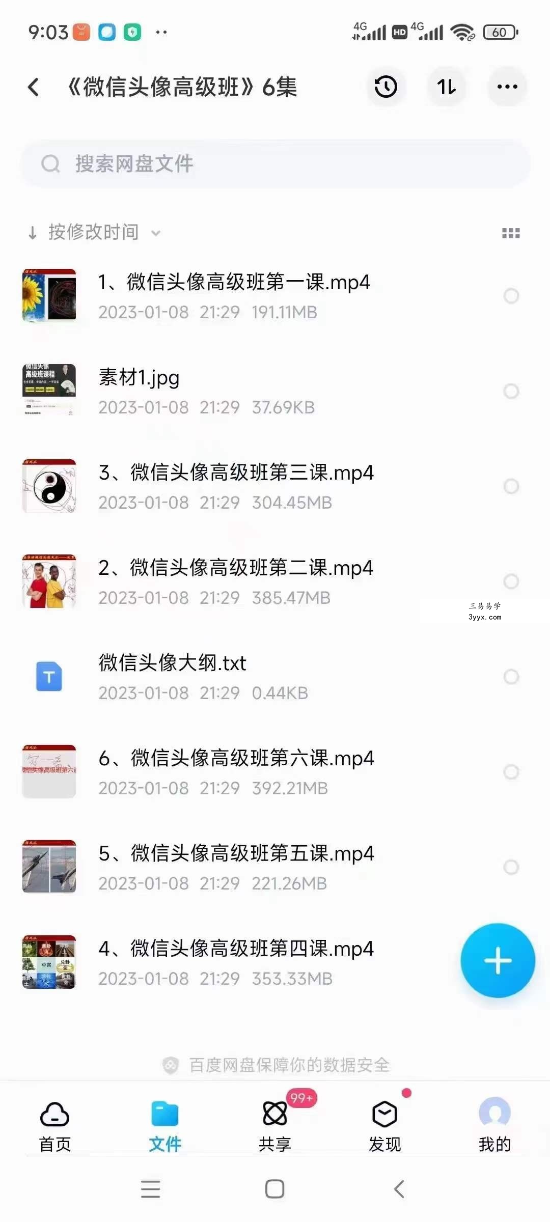 陈法学《微信头像高级班》6集 资料图片