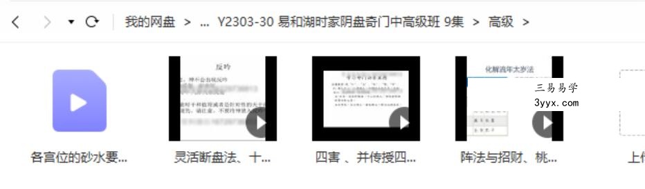 易和湖时家阴盘奇门中高级班 9集 资料图片