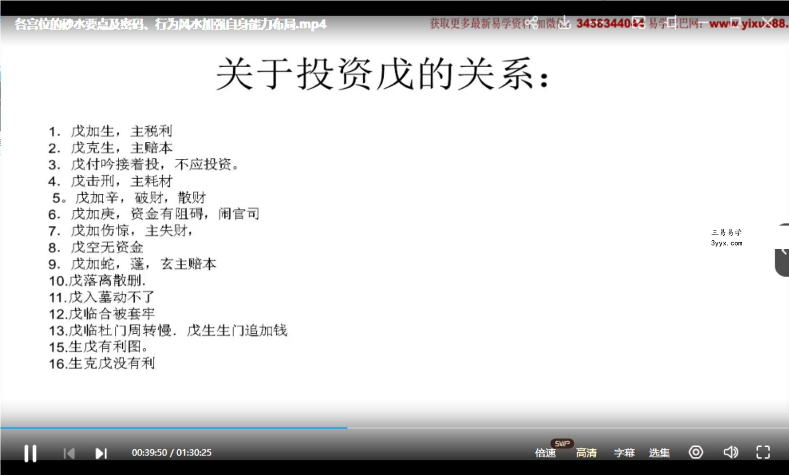易和湖时家阴盘奇门中高级班 9集 资料图片