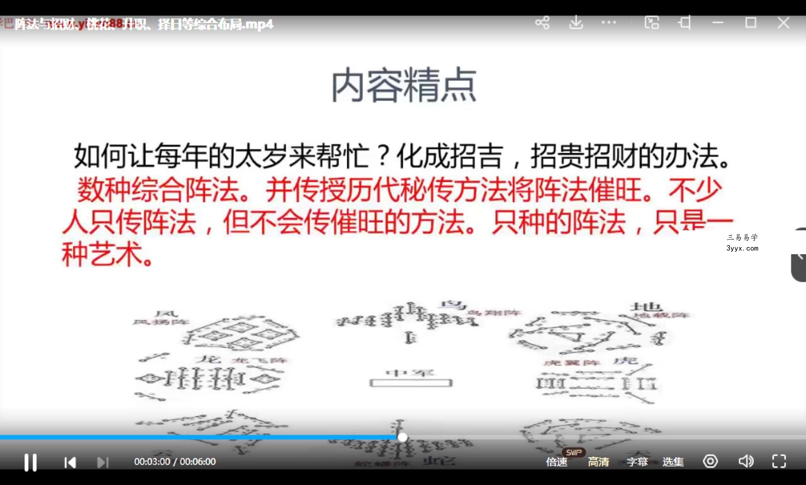 易和湖时家阴盘奇门中高级班 9集 资料图片