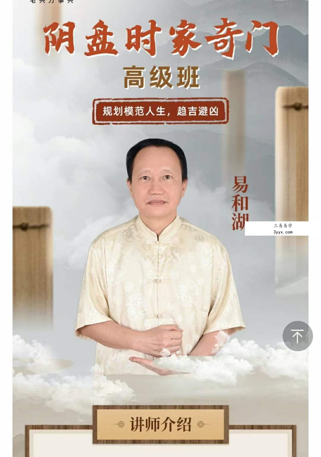 易和湖时家阴盘奇门中高级班 9集 资料图片